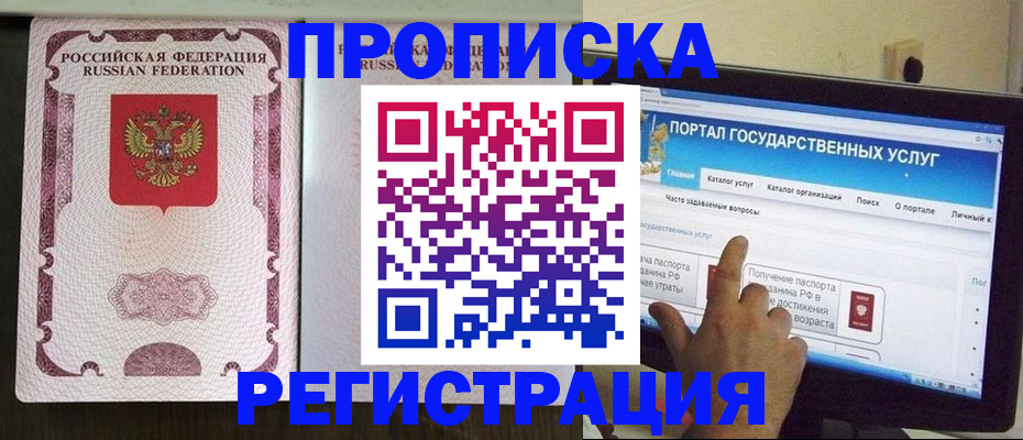 прописка гарантия в Берёзовском